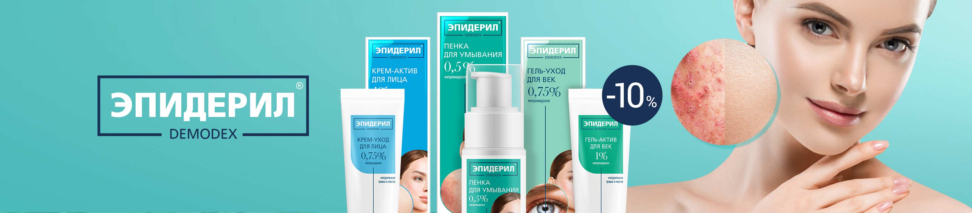 Скидка 10% на ЭПИДЕРИЛ – купить в официальном интернет-магазине ЛЭТУАЛЬ ...
