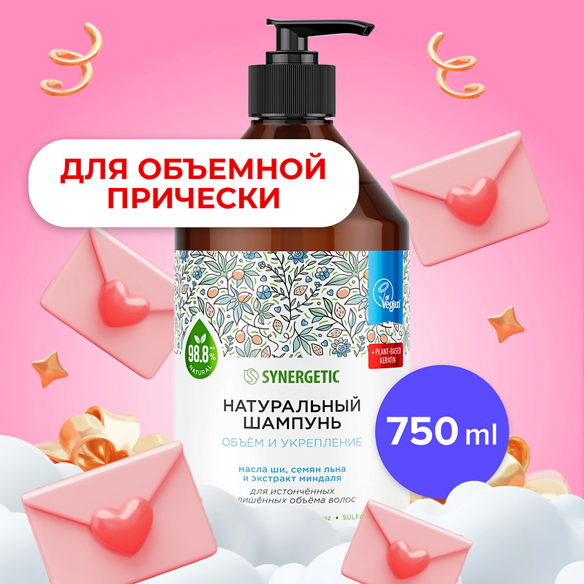 Шампуни SYNERGETIC Натуральный бессульфатный шампунь Объем и укрепление ...