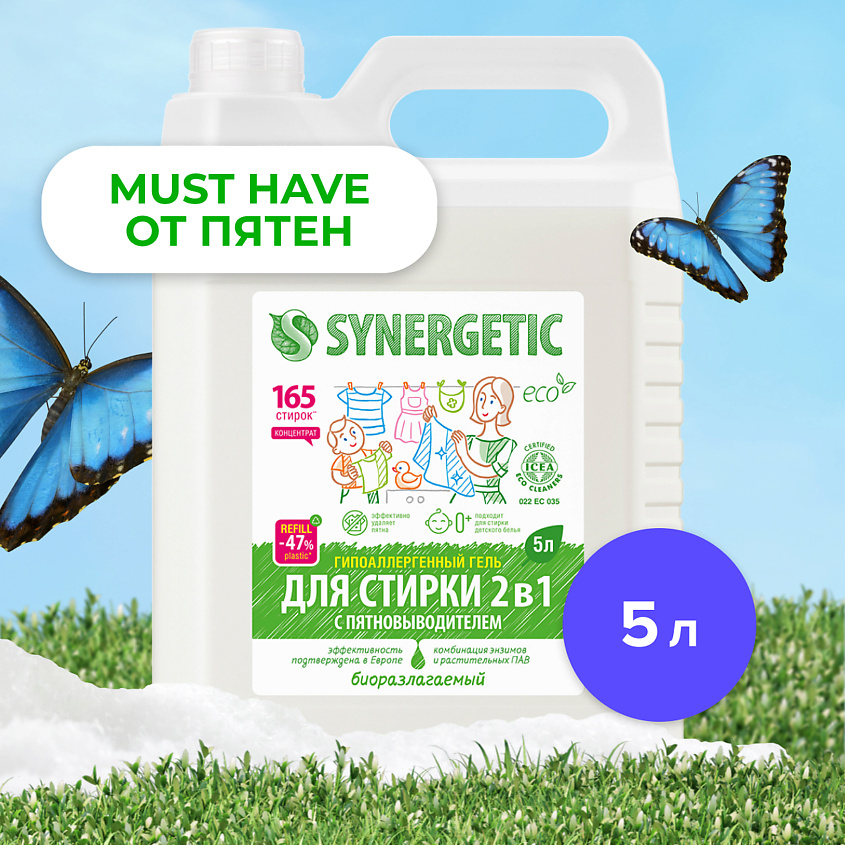 Средства для стирки SYNERGETIC Биоразлагаемый концентрированный гель ...