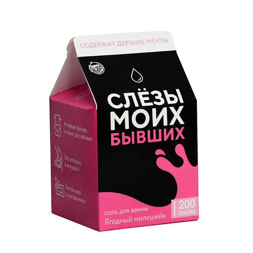 BEAUTY FOX Соль в коробке молоко «Слезы моих бывших» 200, Соль в коробке молоко «Слезы моих бывших»
BEAUTY FOX Соль в коробке молоко «Слезы моих бывших» 200, Соль в коробке молоко «Слезы моих бывших»