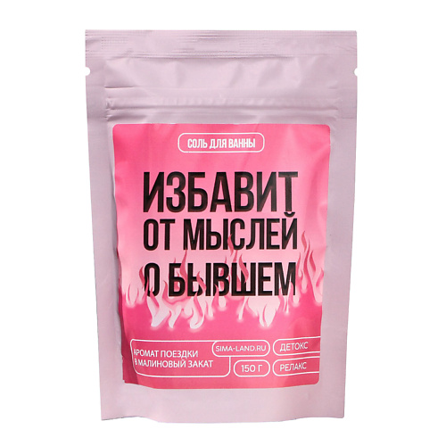 BEAUTY FOX Соль для ванны «Избавит от мыслей о бывшем» 150, Соль для ванны «Избавит от мыслей о бывшем»
BEAUTY FOX Соль для ванны «Избавит от мыслей о бывшем» 150, Соль для ванны «Избавит от мыслей о бывшем»