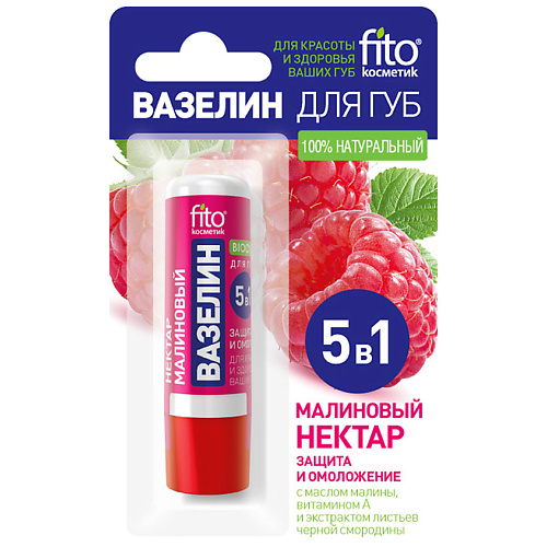 FITO КОСМЕТИК Вазелин для губ «Сочная клюква» от обветривания 4.5, Вазелин для губ «Сочная клюква» от обветривания
FITO КОСМЕТИК Вазелин для губ «Сочная клюква» от обветривания 4.5, Вазелин для губ «Сочная клюква» от обветривания