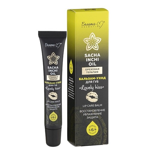 БЕЛИТА-М Бальзам - уход для губ LOVELY KISS SACHA INCHI OIL ОРЕХОВАЯ ТЕРАПИЯ 20, Бальзам - уход для губ LOVELY KISS SACHA INCHI OIL ОРЕХОВАЯ ТЕРАПИЯ
БЕЛИТА-М Бальзам - уход для губ LOVELY KISS SACHA INCHI OIL ОРЕХОВАЯ ТЕРАПИЯ 20, Бальзам - уход для губ LOVELY KISS SACHA INCHI OIL ОРЕХОВАЯ ТЕРАПИЯ