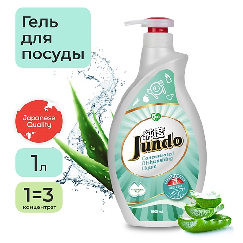 фото Jundo aloe средство для мытья посуды, концентрат, эко-гель для мытья фруктов, овощей, детской посуды 1000