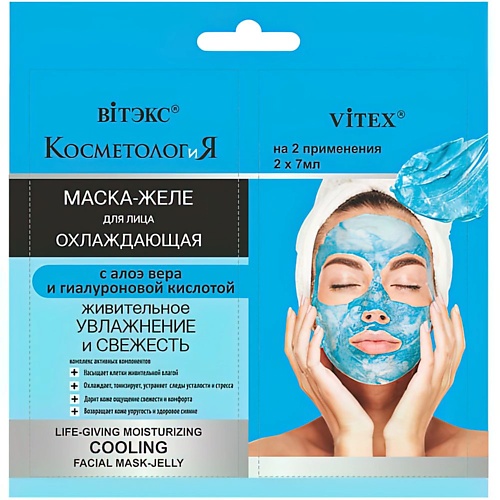 фото Витэкс охлаждающая маска-желе для лица косметология 14