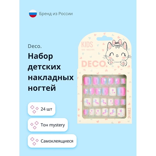 DECO. Набор детских накладных ногтей KIDS mystery, Набор детских накладных ногтей KIDS mystery
DECO. Набор детских накладных ногтей KIDS mystery, Набор детских накладных ногтей KIDS mystery