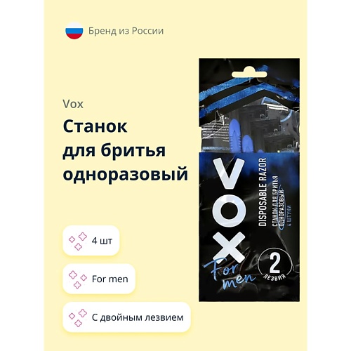 VOX Станок для бритья одноразовый FOR MEN с двойным лезвием 4.0, Станок для бритья одноразовый FOR MEN с двойным лезвием
VOX Станок для бритья одноразовый FOR MEN с двойным лезвием 4.0, Станок для бритья одноразовый FOR MEN с двойным лезвием
