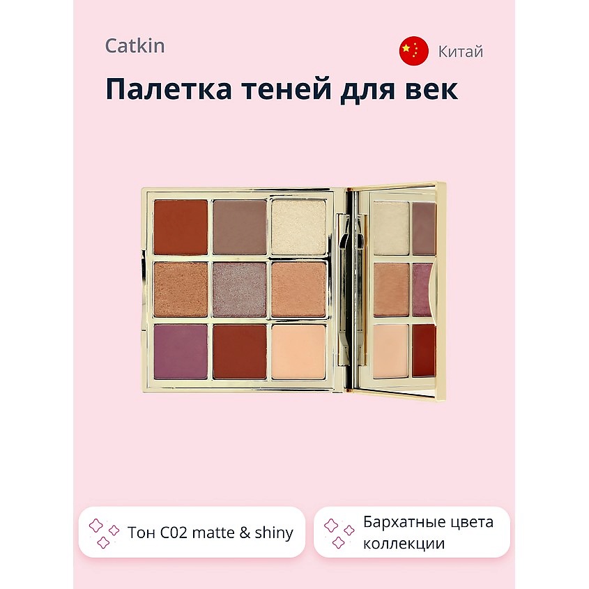 Палетки CATKIN Палетка теней для век SUMMER – купить в интернет ...