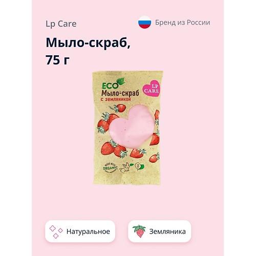 LP CARE Мыло-скраб натуральное с земляникой 75.0, Мыло-скраб натуральное с земляникой
LP CARE Мыло-скраб натуральное с земляникой 75.0, Мыло-скраб натуральное с земляникой