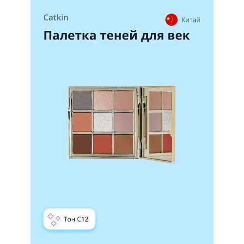 CATKIN Палетка теней для век DREAMWORLD 9 COLORS EYESHADOW, Палетка теней для век DREAMWORLD 9 COLORS EYESHADOW
CATKIN Палетка теней для век DREAMWORLD 9 COLORS EYESHADOW, Палетка теней для век DREAMWORLD 9 COLORS EYESHADOW