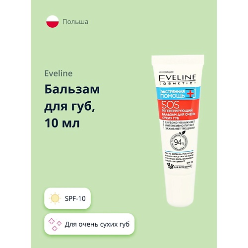 EVELINE Бальзам для губ SOS для очень сухих губ spf-10 10.0, Бальзам для губ SOS для очень сухих губ spf-10
EVELINE Бальзам для губ SOS для очень сухих губ spf-10 10.0, Бальзам для губ SOS для очень сухих губ spf-10