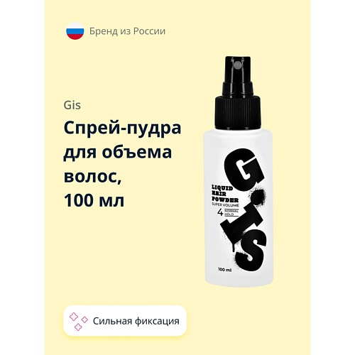 GIS Спрей-пудра для объема волос (жидкая) сильной фиксации 100.0, Спрей-пудра для объема волос (жидкая) сильной фиксации
GIS Спрей-пудра для объема волос (жидкая) сильной фиксации 100.0, Спрей-пудра для объема волос (жидкая) сильной фиксации
