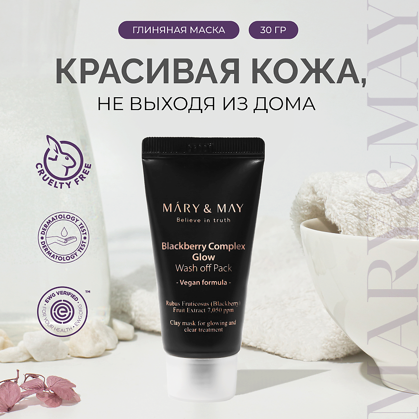Маски для лица MARY&MAY Маска для лица с ежевичным комплексом – купить ...