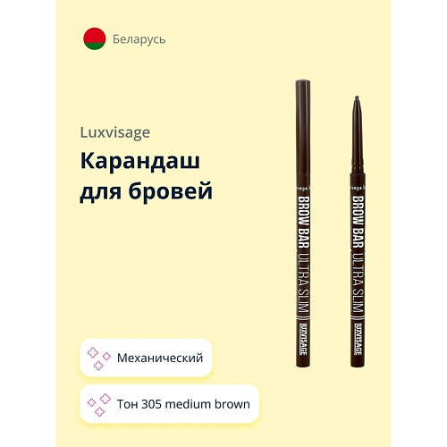 LUXVISAGE Карандаш для бровей BROW BAR ULTRA SLIM, Карандаш для бровей BROW BAR ULTRA SLIM
LUXVISAGE Карандаш для бровей BROW BAR ULTRA SLIM, Карандаш для бровей BROW BAR ULTRA SLIM
