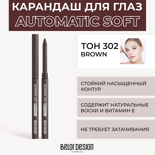 фото Belor design механический карандаш для глаз automatic soft eyepencil