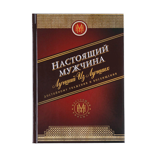 ART FOX Ежедневник "Настоящий мужчина" твердая обложка, Ежедневник "Настоящий мужчина" твердая обложка
ART FOX Ежедневник "Настоящий мужчина" твердая обложка, Ежедневник "Настоящий мужчина" твердая обложка