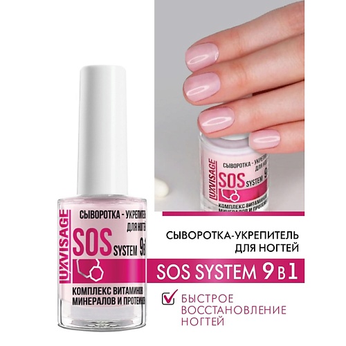 LUXVISAGE Сыворотка-укрепитель для ногтей SOS system 9в1 9.0, Сыворотка-укрепитель для ногтей SOS system 9в1
LUXVISAGE Сыворотка-укрепитель для ногтей SOS system 9в1 9.0, Сыворотка-укрепитель для ногтей SOS system 9в1