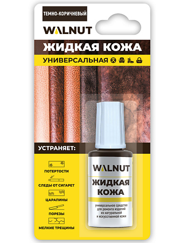 WALNUT Жидкая кожа для ремонта и восстановления обуви, одежды из кожи 20.0, Жидкая кожа для ремонта и восстановления обуви, одежды из кожи
WALNUT Жидкая кожа для ремонта и восстановления обуви, одежды из кожи 20.0, Жидкая кожа для ремонта и восстановления обуви, одежды из кожи