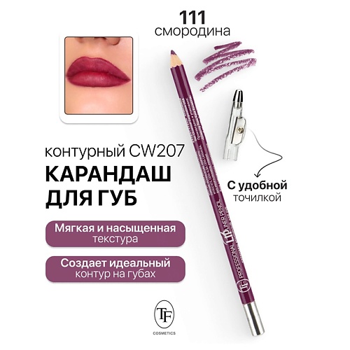 TF Карандаш для губ контурный с точилкой Professional Lipliner Pencil, Карандаш для губ контурный с точилкой Professional Lipliner Pencil
TF Карандаш для губ контурный с точилкой Professional Lipliner Pencil, Карандаш для губ контурный с точилкой Professional Lipliner Pencil
