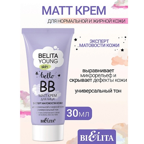 БЕЛИТА Крем ВВ-matt для лица «Эксперт матовости кожи» для нормальной и жирной кожи YOUNG SKIN, Крем ВВ-matt для лица «Эксперт матовости кожи» для нормальной и жирной кожи YOUNG SKIN
БЕЛИТА Крем ВВ-matt для лица «Эксперт матовости кожи» для нормальной и жирной кожи YOUNG SKIN, Крем ВВ-matt для лица «Эксперт матовости кожи» для нормальной и жирной кожи YOUNG SKIN