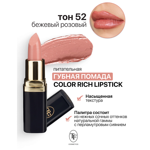 TF Помада губная Питательная Color Rich Lipstick, Помада губная Питательная Color Rich Lipstick
TF Помада губная Питательная Color Rich Lipstick, Помада губная Питательная Color Rich Lipstick