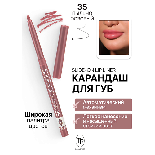 TF Карандаш для губ механический "SLIDE-ON LIP LINER", Карандаш для губ механический "SLIDE-ON LIP LINER"
TF Карандаш для губ механический "SLIDE-ON LIP LINER", Карандаш для губ механический "SLIDE-ON LIP LINER"