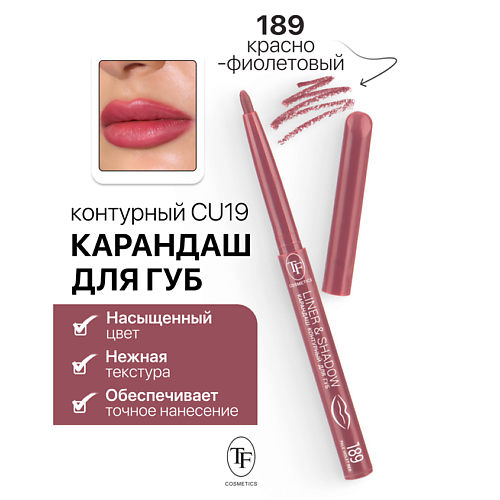 TF Карандаш для губ контурный механический LINER&SHADOW, Карандаш для губ контурный механический LINER&SHADOW
TF Карандаш для губ контурный механический LINER&SHADOW, Карандаш для губ контурный механический LINER&SHADOW