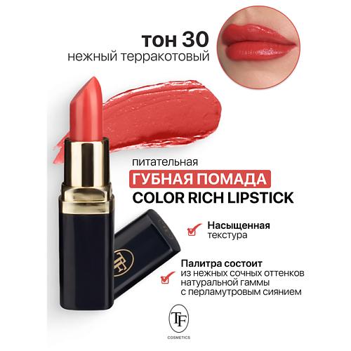 TF Помада губная Питательная Color Rich Lipstick, Помада губная Питательная Color Rich Lipstick
TF Помада губная Питательная Color Rich Lipstick, Помада губная Питательная Color Rich Lipstick