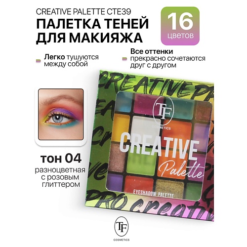 TF Палетка теней для макияжа CREATIVE PALETTE, Палетка теней для макияжа CREATIVE PALETTE
TF Палетка теней для макияжа CREATIVE PALETTE, Палетка теней для макияжа CREATIVE PALETTE