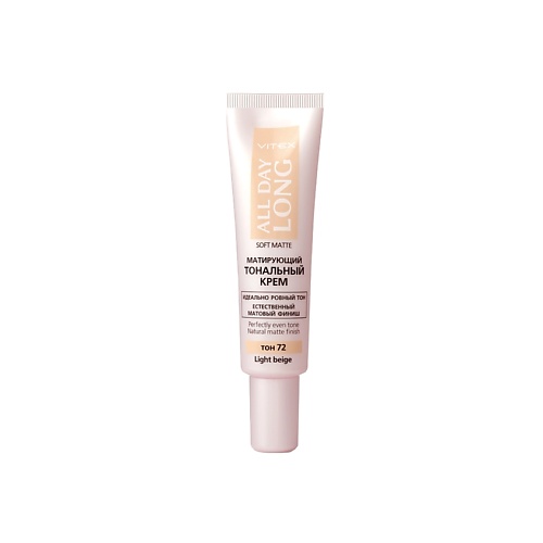 ВИТЭКС ALL DAY LONG Матирующий тональный крем SOFT MATTE, ALL DAY LONG Матирующий тональный крем SOFT MATTE
ВИТЭКС ALL DAY LONG Матирующий тональный крем SOFT MATTE, ALL DAY LONG Матирующий тональный крем SOFT MATTE