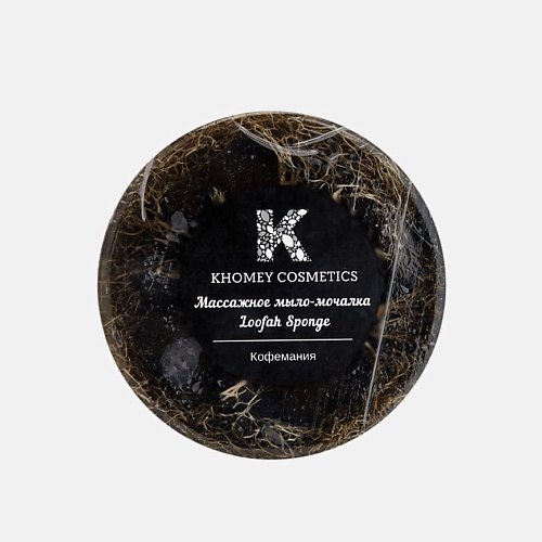 KHOMEY COSMETICS Мыло твердое с люфой кофемания с ароматом свежесваренного кофе 120.0, Мыло твердое с люфой кофемания с ароматом свежесваренного кофе
KHOMEY COSMETICS Мыло твердое с люфой кофемания с ароматом свежесваренного кофе 120.0, Мыло твердое с люфой кофемания с ароматом свежесваренного кофе