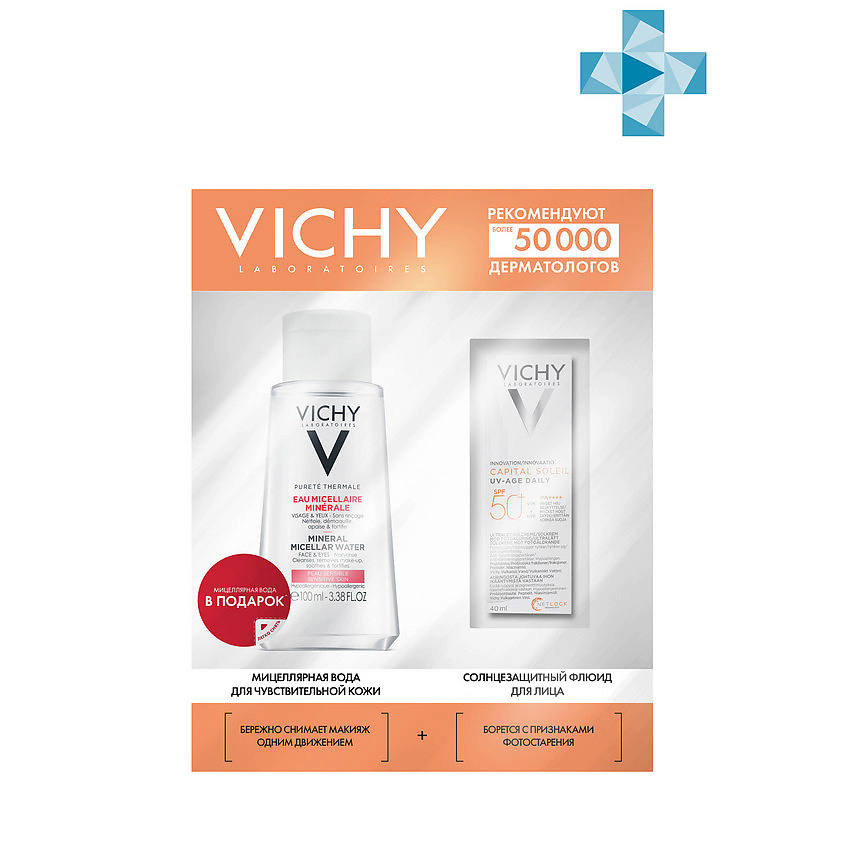 Средства для снятия макияжа VICHY Подарочный набор Солнцезащитный флюид ...