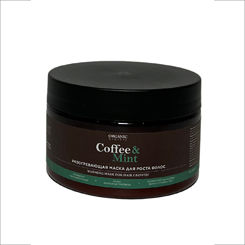 ORGANIC GURU Маска для волос разогревающая Coffee & Mint, Маска для волос разогревающая Coffee & Mint
ORGANIC GURU Маска для волос разогревающая Coffee & Mint, Маска для волос разогревающая Coffee & Mint