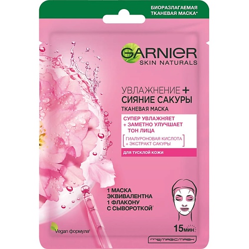GARNIER Тканевая маска "Увлажнение + Сияние Сакуры", супер увлажняющая и придающая сияние, для тусклой кожи
GARNIER Тканевая маска "Увлажнение + Сияние Сакуры", супер увлажняющая и придающая сияние, для тусклой кожи