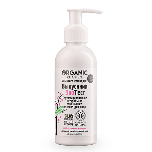 ORGANIC KITCHEN Молочко для лица натуральное очищающее, Молочко для лица натуральное очищающее
ORGANIC KITCHEN Молочко для лица натуральное очищающее, Молочко для лица натуральное очищающее