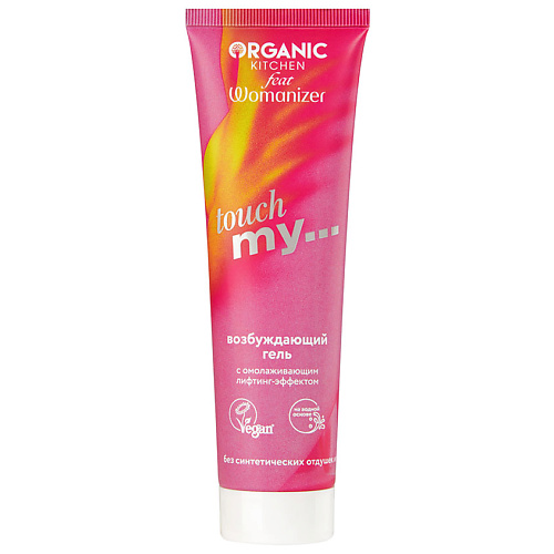 ORGANIC KITCHEN Гель возбуждающий с омолаживающим лифтинг эффектом Touch my..., Гель возбуждающий с омолаживающим лифтинг эффектом Touch my...
ORGANIC KITCHEN Гель возбуждающий с омолаживающим лифтинг эффектом Touch my..., Гель возбуждающий с омолаживающим лифтинг эффектом Touch my...