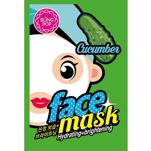 BLING POP Маска для лица тканевая увлажняющая и придающая сияние с огурцом Face Mask, Маска для лица тканевая увлажняющая и придающая сияние с огурцом Face Mask
BLING POP Маска для лица тканевая увлажняющая и придающая сияние с огурцом Face Mask, Маска для лица тканевая увлажняющая и придающая сияние с огурцом Face Mask