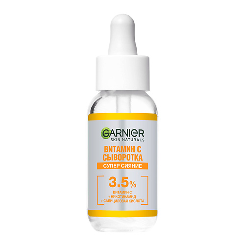 GARNIER Сыворотка для лица с 3,5% комплекса витамина С, никотинамида и салициловой кислоты "Супер Сияние" Skin Naturals, Сыворотка для лица с 3,5% комплекса витамина С, никотинамида и салициловой кислоты "Супер Сияние" Skin Naturals
GARNIER Сыворотка для лица с 3,5% комплекса витамина С, никотинамида и салициловой кислоты "Супер Сияние" Skin Naturals, Сыворотка для лица с 3,5% комплекса витамина С, никотинамида и салициловой кислоты "Супер Сияние" Skin Naturals