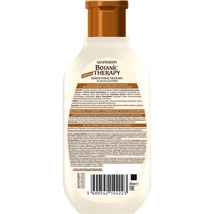 GARNIER Шампунь для питания и мягкости "Кокосовое молоко и Макадамия" Botanic Therapy, Шампунь для питания и мягкости "Кокосовое молоко и Макадамия" Botanic Therapy
GARNIER Шампунь для питания и мягкости "Кокосовое молоко и Макадамия" Botanic Therapy, Шампунь для питания и мягкости "Кокосовое молоко и Макадамия" Botanic Therapy
