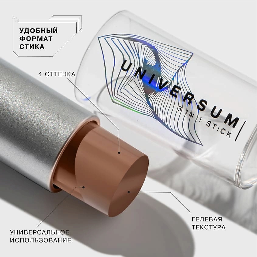 INFLUENCE BEAUTY Стик 3 в 1 UNIVERSUM универсальный, Стик 3 в 1 UNIVERSUM универсальный
INFLUENCE BEAUTY Стик 3 в 1 UNIVERSUM универсальный, Стик 3 в 1 UNIVERSUM универсальный