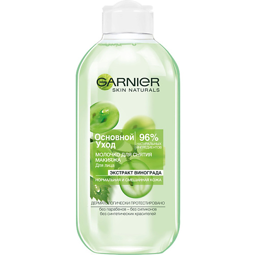 GARNIER Молочко для снятия макияжа для лица и глаз "Основной уход" для нормальной и смешанной кожи, Молочко для снятия макияжа для лица и глаз "Основной уход" для нормальной и смешанной кожи
GARNIER Молочко для снятия макияжа для лица и глаз "Основной уход" для нормальной и смешанной кожи, Молочко для снятия макияжа для лица и глаз "Основной уход" для нормальной и смешанной кожи
