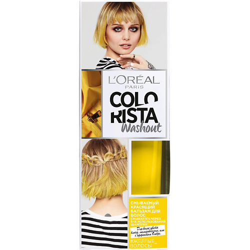 L'ORÉAL PARIS L'OREAL PARIS Смываемый красящий бальзам для волос "Colorista Washout", L'OREAL PARIS Смываемый красящий бальзам для волос "Colorista Washout"
L'ORÉAL PARIS L'OREAL PARIS Смываемый красящий бальзам для волос "Colorista Washout", L'OREAL PARIS Смываемый красящий бальзам для волос "Colorista Washout"
