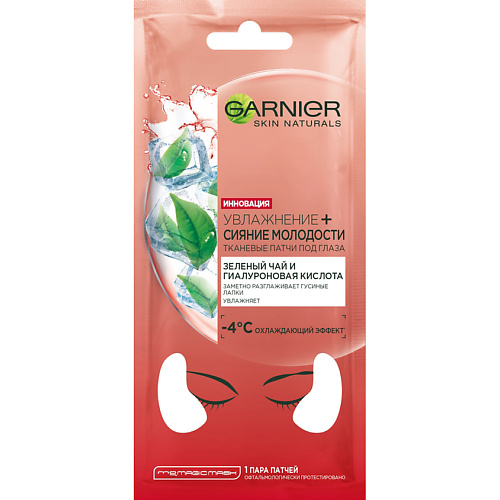 GARNIER Тканевые патчи для глаз с зеленым чаем и гиалуроновой кислотой, против морщинок и гусиных лапок вокруг глаз "Увлажнение + сияние молодости" Skin Naturals, Тканевые патчи для глаз с зеленым чаем и гиалуроновой кислотой, против морщинок и гусиных ла
GARNIER Тканевые патчи для глаз с зеленым чаем и гиалуроновой кислотой, против морщинок и гусиных лапок вокруг глаз "Увлажнение + сияние молодости" Skin Naturals, Тканевые патчи для глаз с зеленым чаем и гиалуроновой кислотой, против морщинок и гусиных ла
