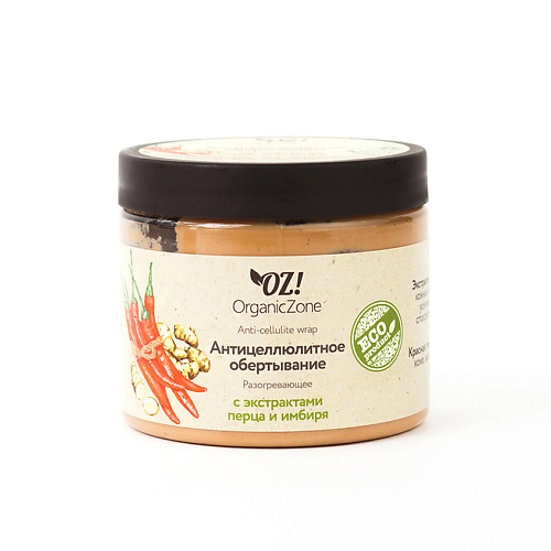 OZ! ORGANICZONE Обертывание Антицеллюлитное разогревающее, Обертывание Антицеллюлитное разогревающее
OZ! ORGANICZONE Обертывание Антицеллюлитное разогревающее, Обертывание Антицеллюлитное разогревающее