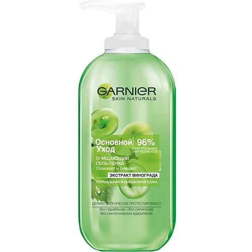 GARNIER Гель-пенка для лица "Основной уход, Экстракт винограда", очищающий, для нормальной и смешанной кожи, Гель-пенка для лица "Основной уход, Экстракт винограда", очищающий, для нормальной и смешанной кожи
GARNIER Гель-пенка для лица "Основной уход, Экстракт винограда", очищающий, для нормальной и смешанной кожи, Гель-пенка для лица "Основной уход, Экстракт винограда", очищающий, для нормальной и смешанной кожи