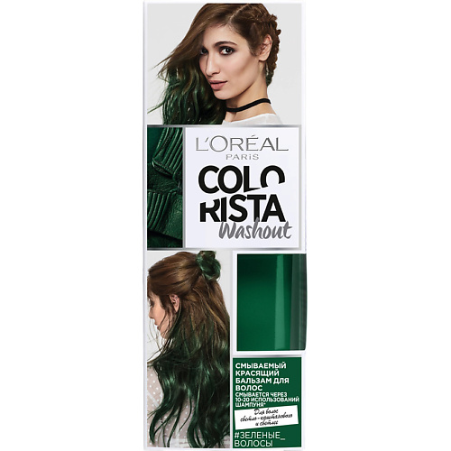 L'ORÉAL PARIS L'OREAL PARIS Смываемый красящий бальзам для волос "Colorista Washout", L'OREAL PARIS Смываемый красящий бальзам для волос "Colorista Washout"
L'ORÉAL PARIS L'OREAL PARIS Смываемый красящий бальзам для волос "Colorista Washout", L'OREAL PARIS Смываемый красящий бальзам для волос "Colorista Washout"