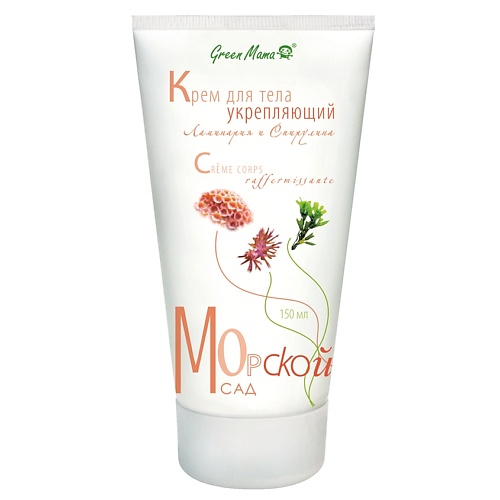 GREEN MAMA Крем для тела укрепляющий Ламинария и спирулина Crème Corps, Крем для тела укрепляющий Ламинария и спирулина Crème Corps
GREEN MAMA Крем для тела укрепляющий Ламинария и спирулина Crème Corps, Крем для тела укрепляющий Ламинария и спирулина Crème Corps