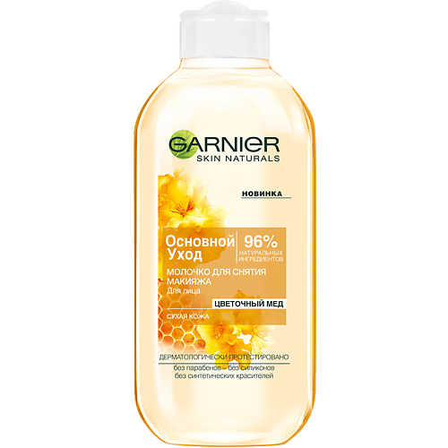 GARNIER Очищающее молочко для снятия макияжа "Основной уход, Цветочный мед", для сухой кожи, Очищающее молочко для снятия макияжа "Основной уход, Цветочный мед", для сухой кожи
GARNIER Очищающее молочко для снятия макияжа "Основной уход, Цветочный мед", для сухой кожи, Очищающее молочко для снятия макияжа "Основной уход, Цветочный мед", для сухой кожи