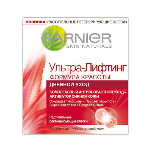 GARNIER Дневной крем от морщин + упругость Ультра-Лифтинг, Дневной крем от морщин + упругость Ультра-Лифтинг
GARNIER Дневной крем от морщин + упругость Ультра-Лифтинг, Дневной крем от морщин + упругость Ультра-Лифтинг
