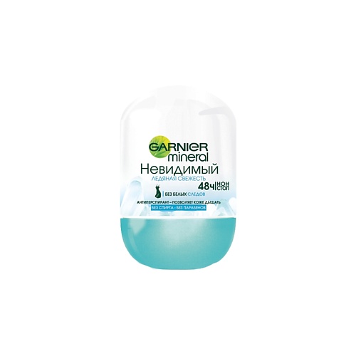GARNIER Дезодорант-антиперспирант шариковый "Mineral, Ледяная свежесть", невидимый, женский, Дезодорант-антиперспирант шариковый "Mineral, Ледяная свежесть", невидимый, женский
GARNIER Дезодорант-антиперспирант шариковый "Mineral, Ледяная свежесть", невидимый, женский, Дезодорант-антиперспирант шариковый "Mineral, Ледяная свежесть", невидимый, женский